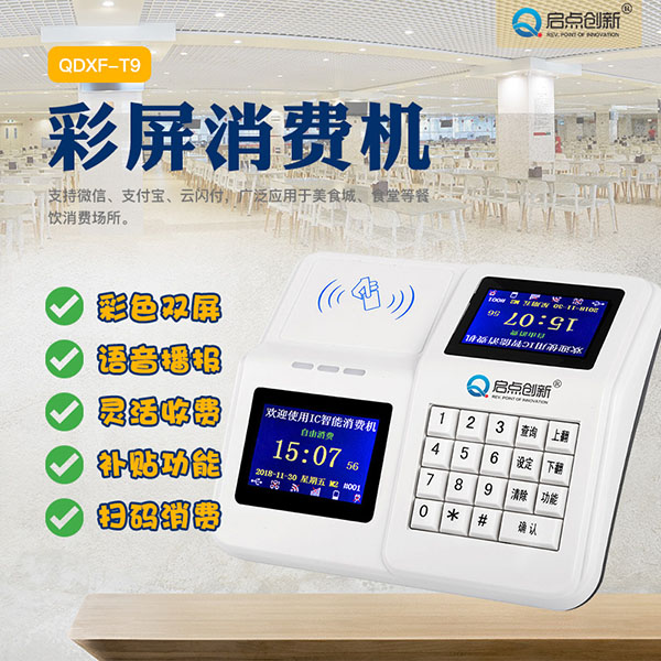南昌學(xué)校食堂彩屏消費(fèi)機(jī)，手機(jī)端自助訂餐管理系統(tǒng)安裝